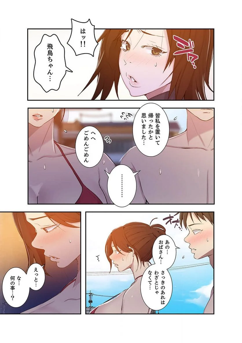 秘密の授業 - Page 53